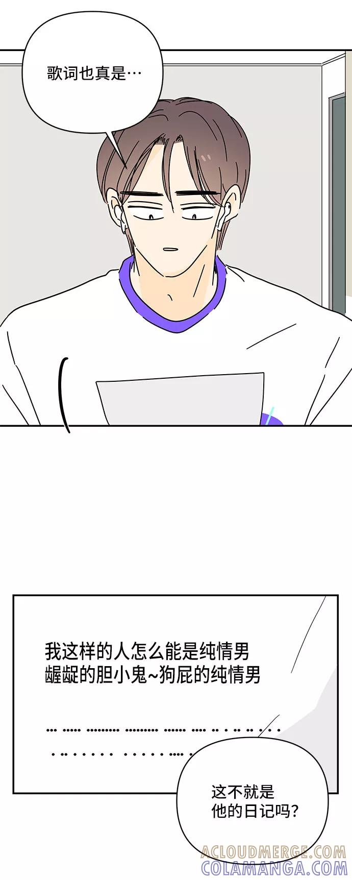 《夏日限定男生》第47话 第52页
