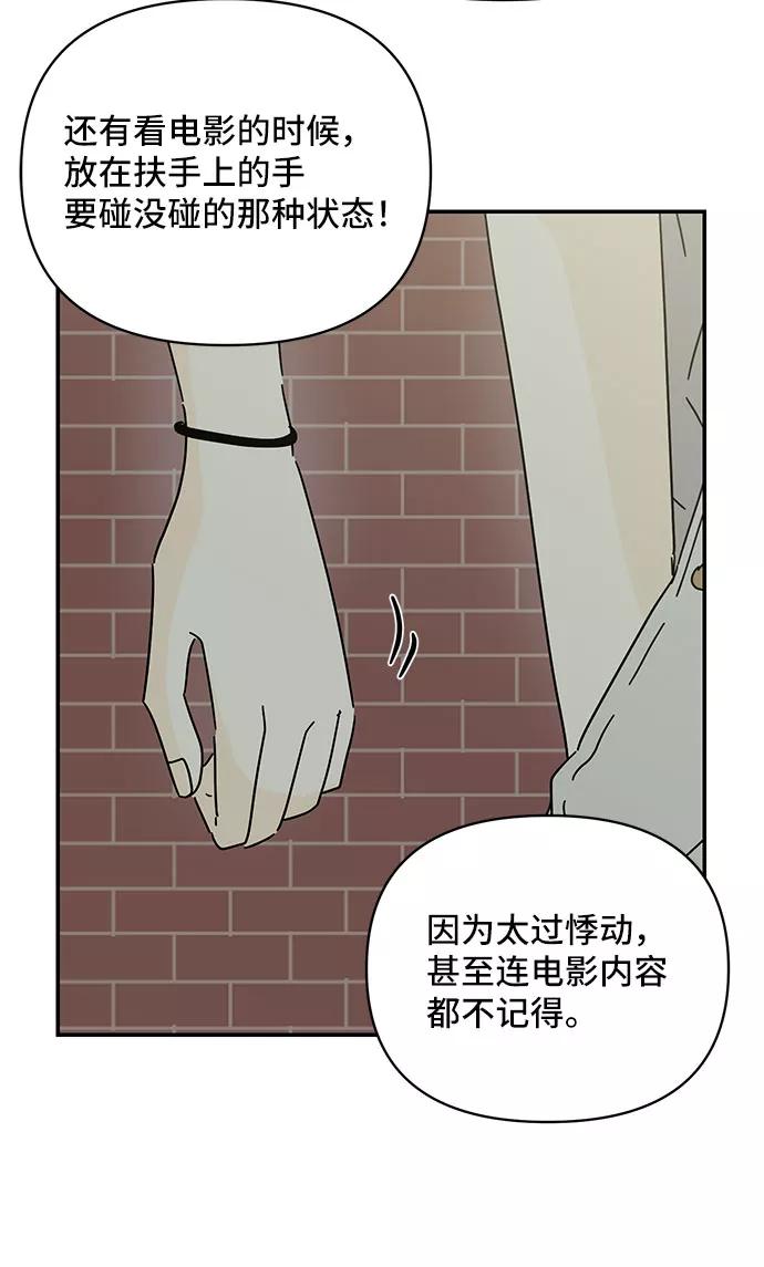 《夏日限定男生》第47话 第44页