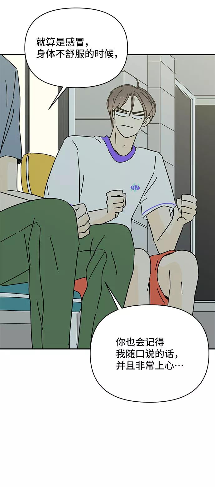 《夏日限定男生》第47话 第6页