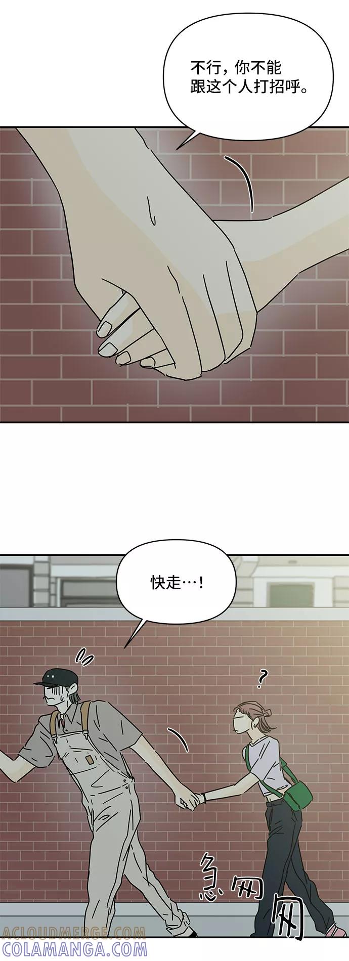 《夏日限定男生》第47话 第37页