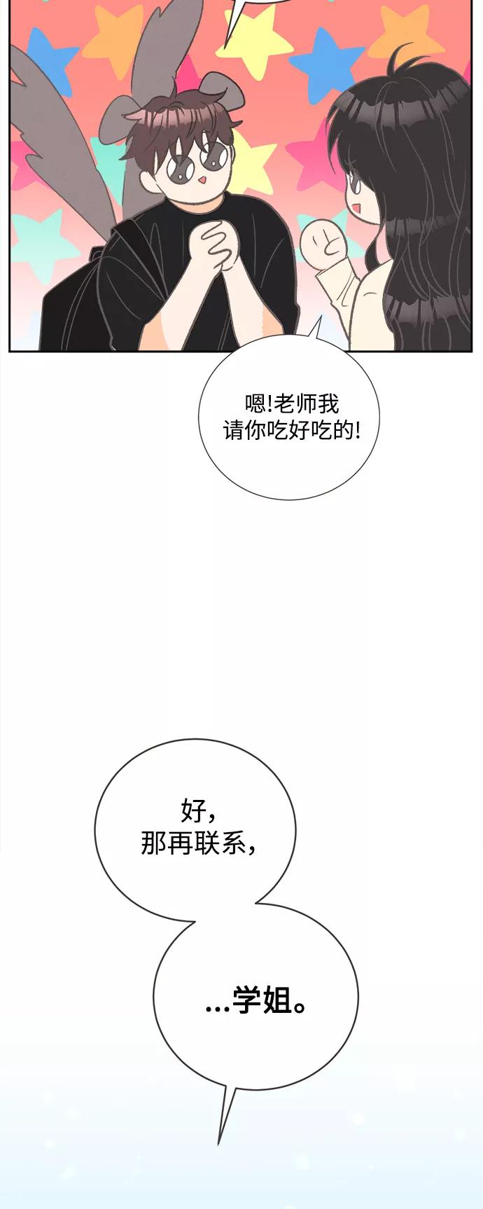 《仲夏，夜之梦》[第47话] 热带雨林玫瑰（1） 第14页