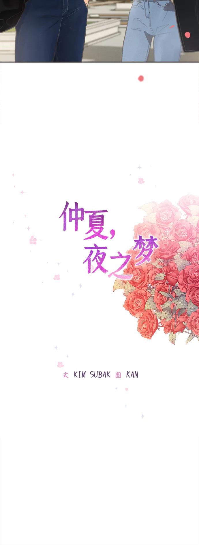 《仲夏，夜之梦》[第47话] 热带雨林玫瑰（1） 第6页
