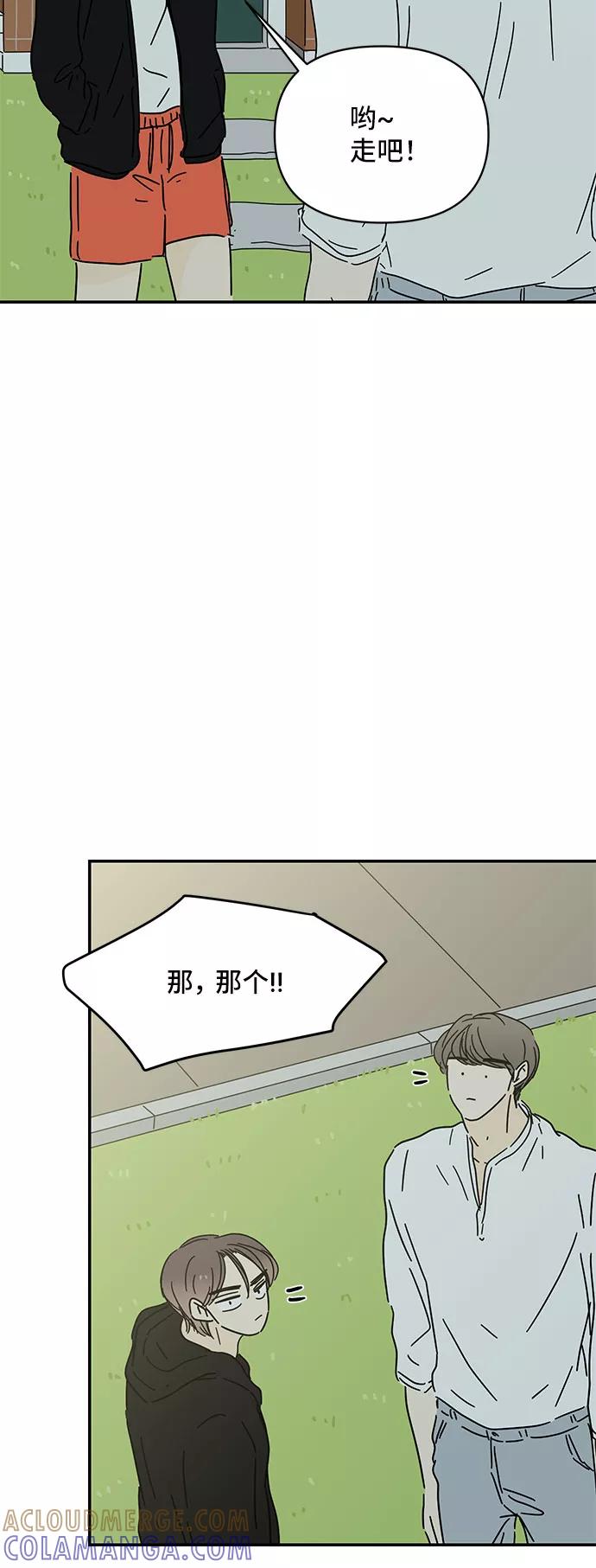 《夏日限定男生》第47话 第64页