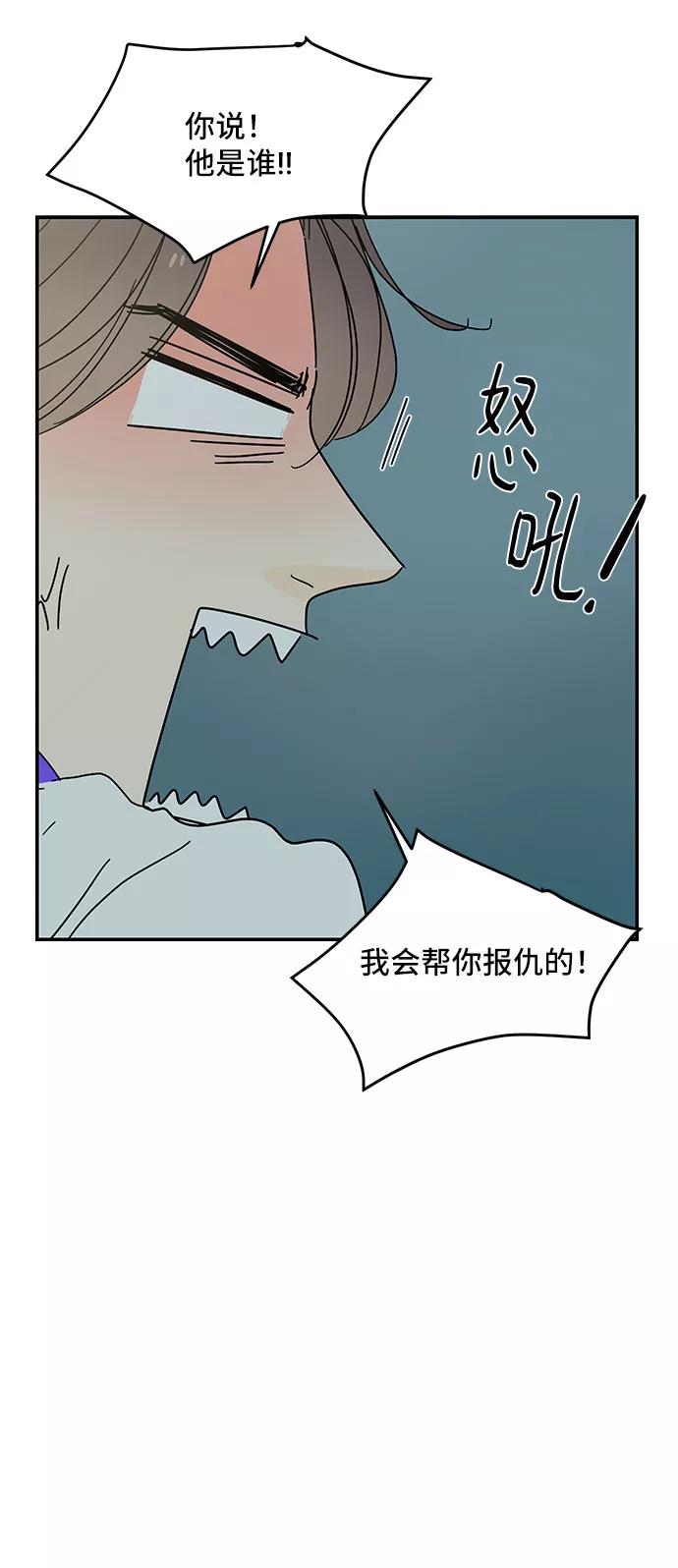 《夏日限定男生》第47话 第3页