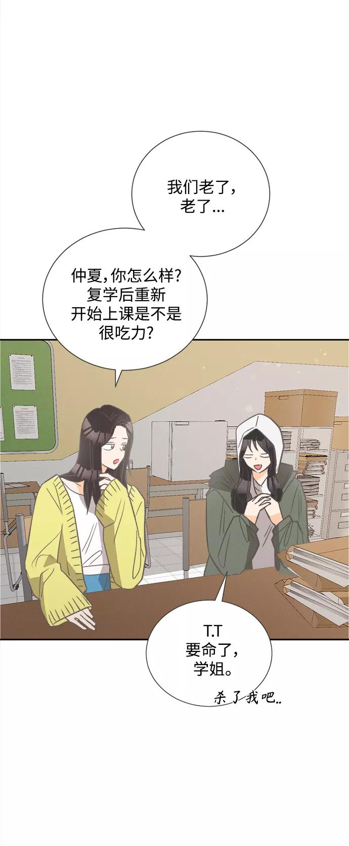 《仲夏，夜之梦》[第47话] 热带雨林玫瑰（1） 第26页