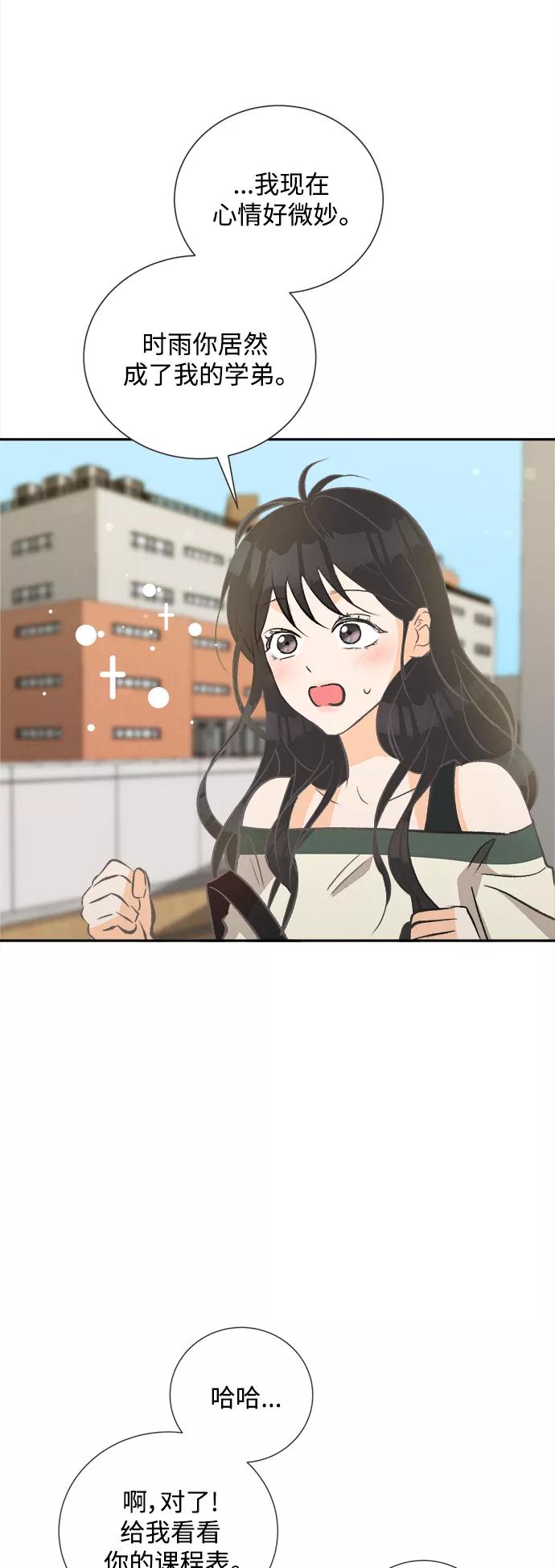 《仲夏，夜之梦》[第47话] 热带雨林玫瑰（1） 第8页