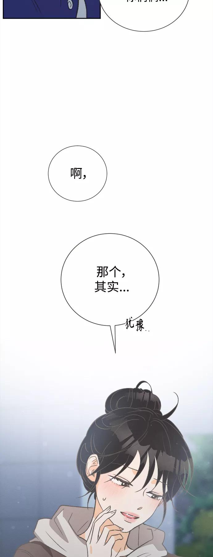 《仲夏，夜之梦》[第47话] 热带雨林玫瑰（1） 第57页