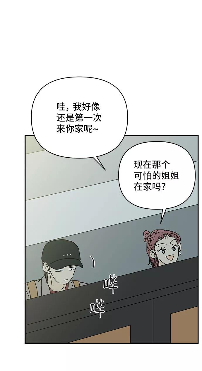 《夏日限定男生》第47话 第29页