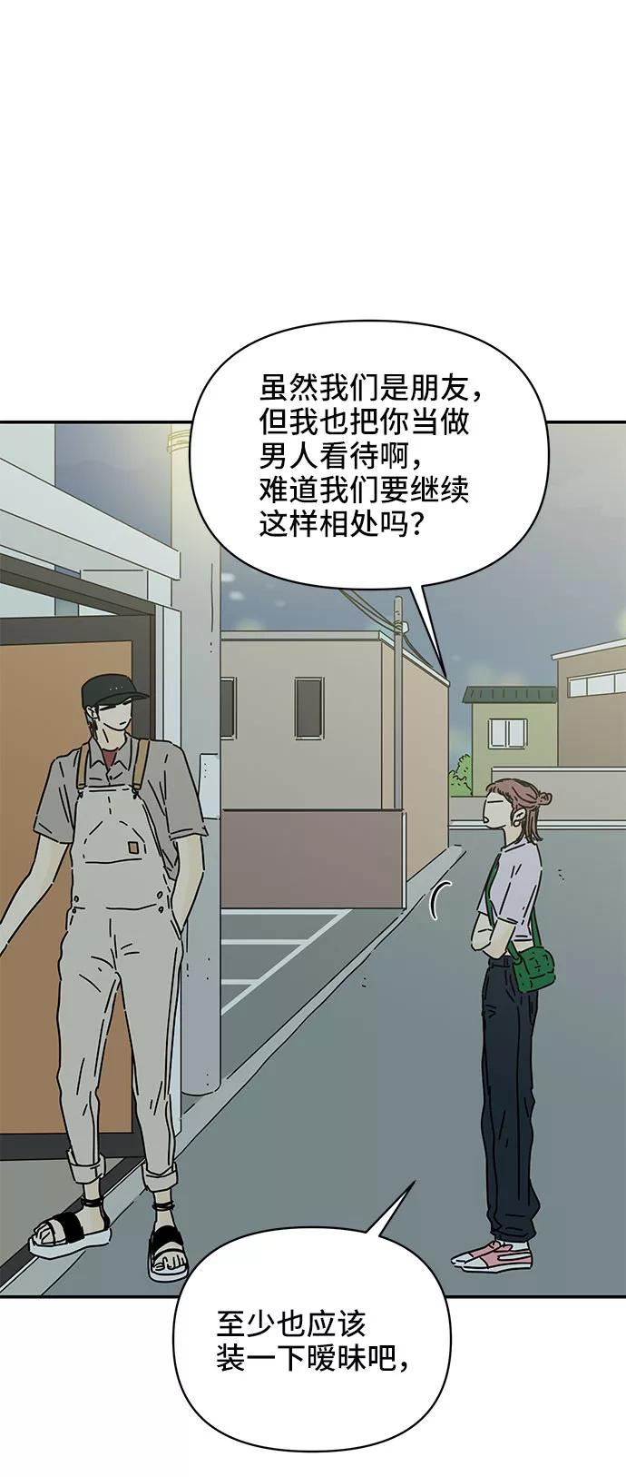 《夏日限定男生》第47话 第32页
