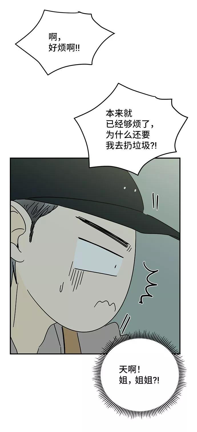 《夏日限定男生》第47话 第35页