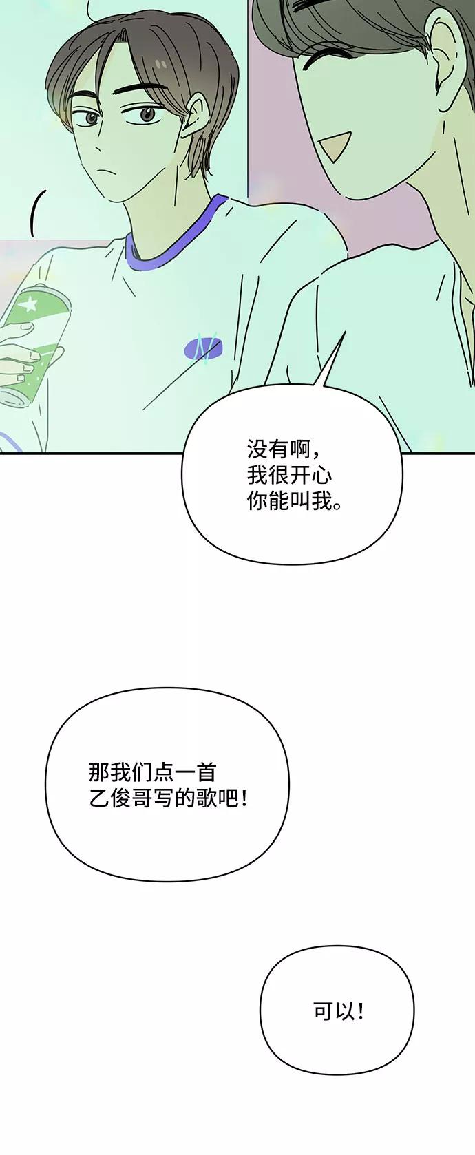 《夏日限定男生》第48话 第27页