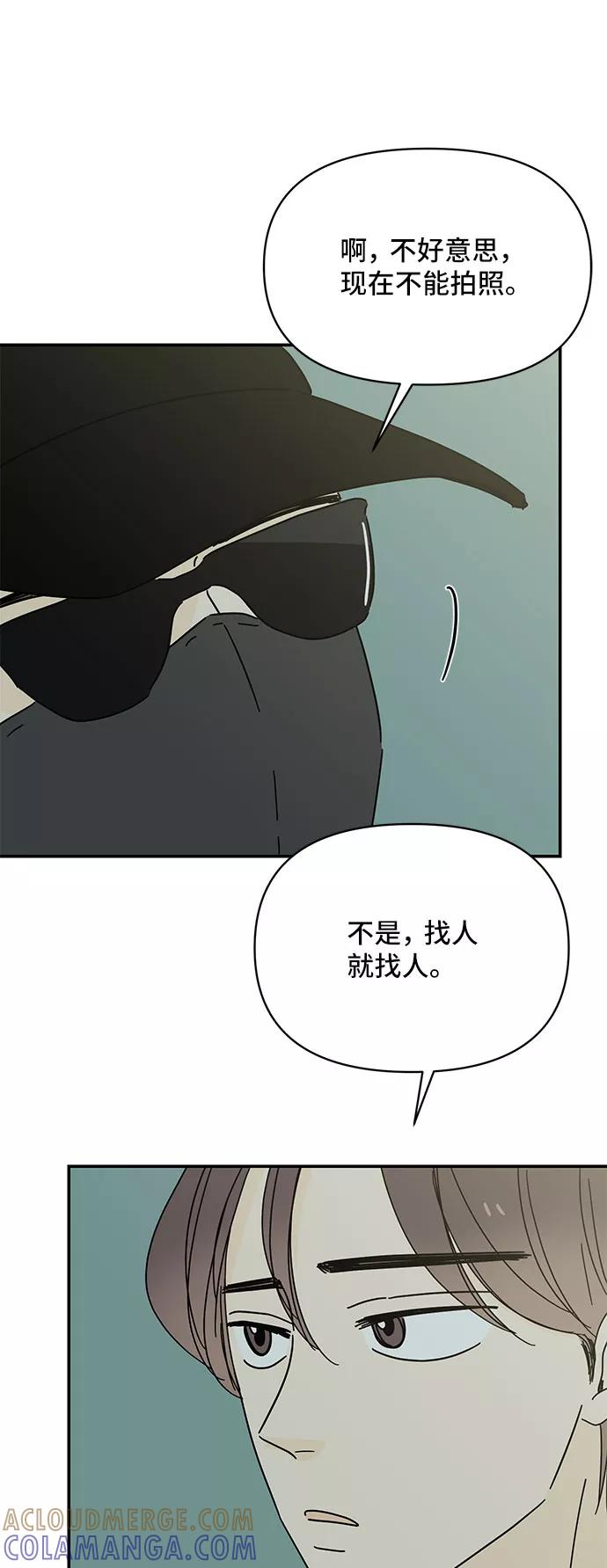 《夏日限定男生》第48话 第58页