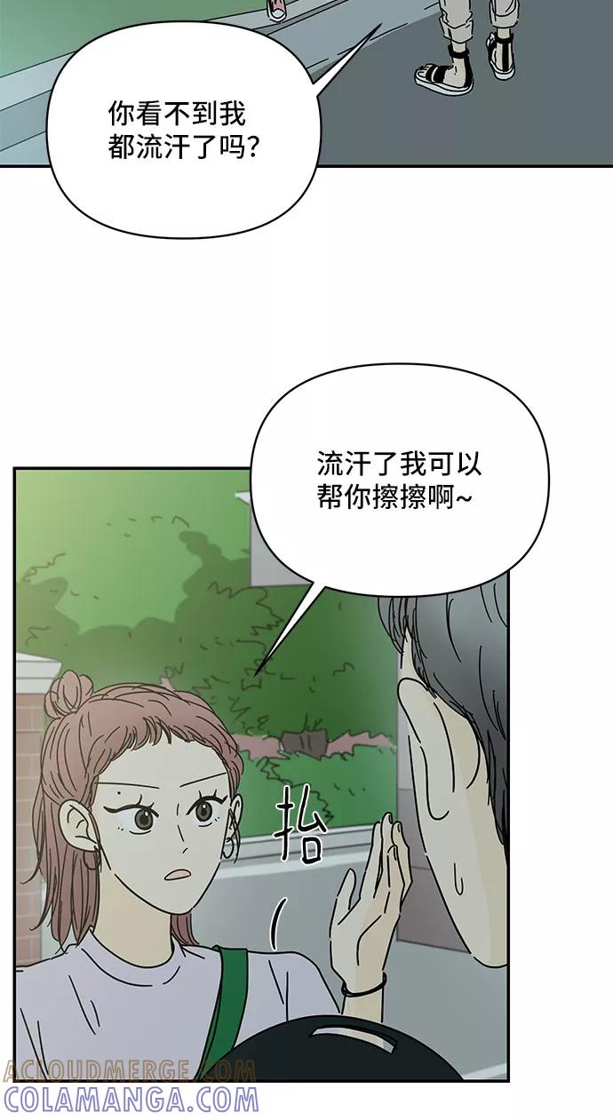 《夏日限定男生》第48话 第4页