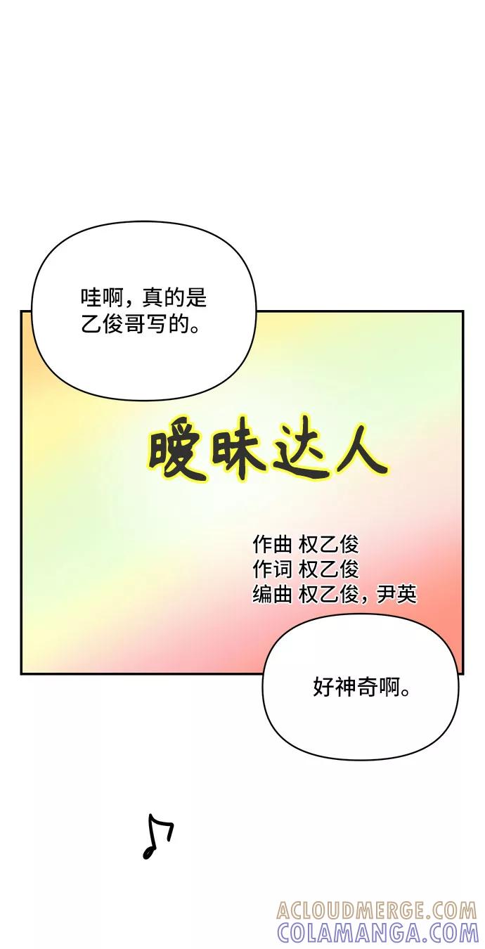 《夏日限定男生》第48话 第28页