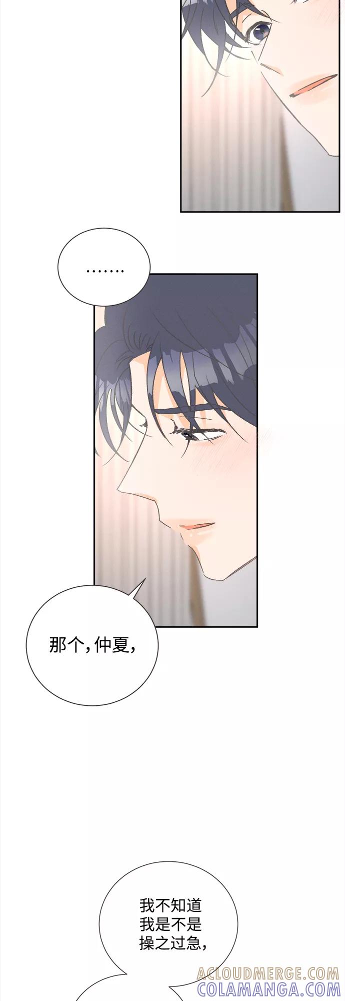 《仲夏，夜之梦》[第48话] 热带雨林玫瑰（2） 第29页