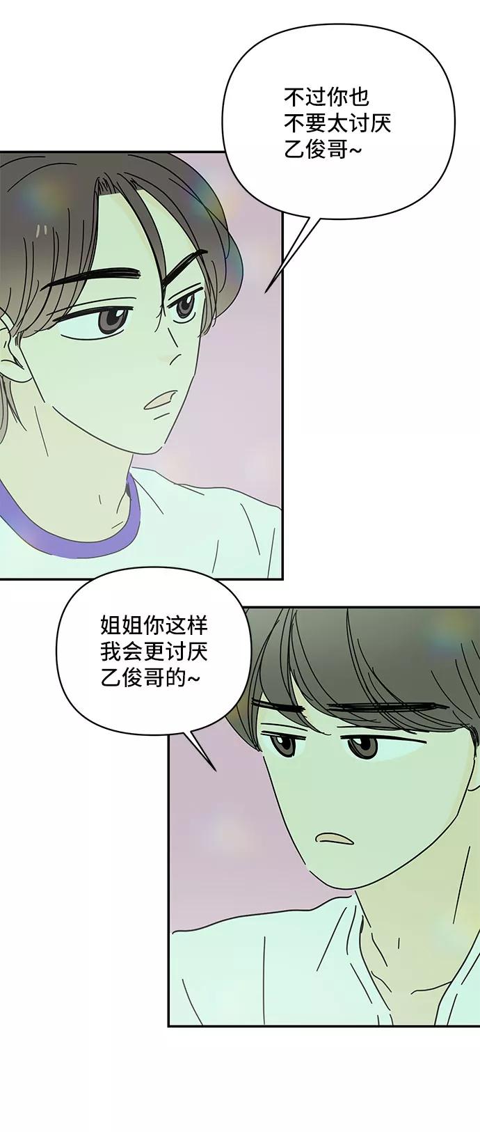 《夏日限定男生》第48话 第42页