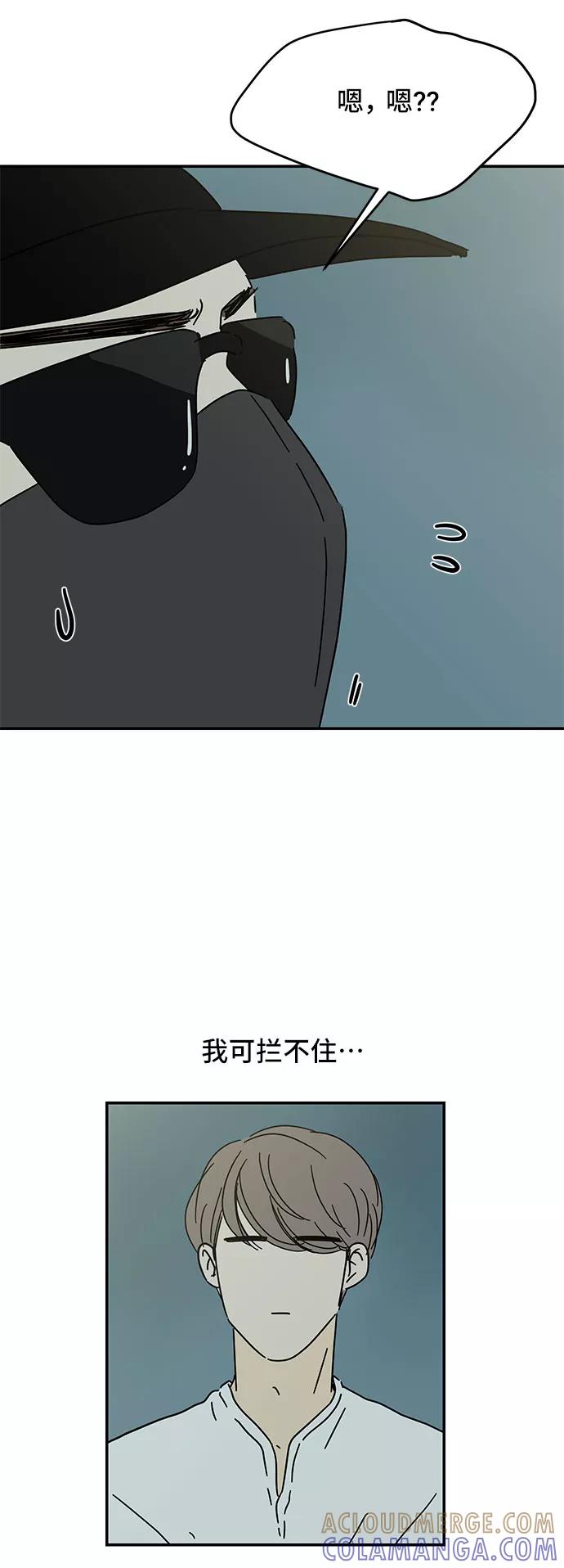 《夏日限定男生》第48话 第61页