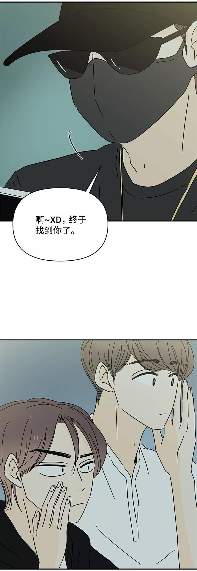 《夏日限定男生》第48话 第56页