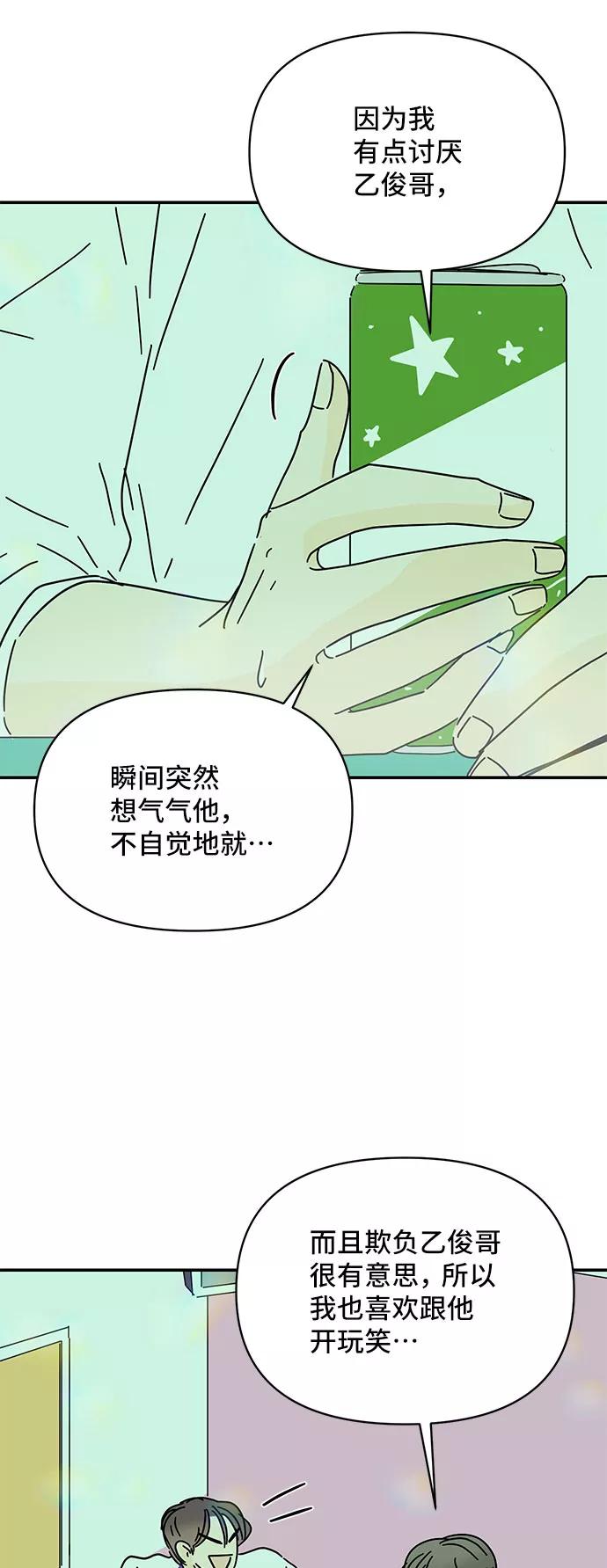 《夏日限定男生》第48话 第39页