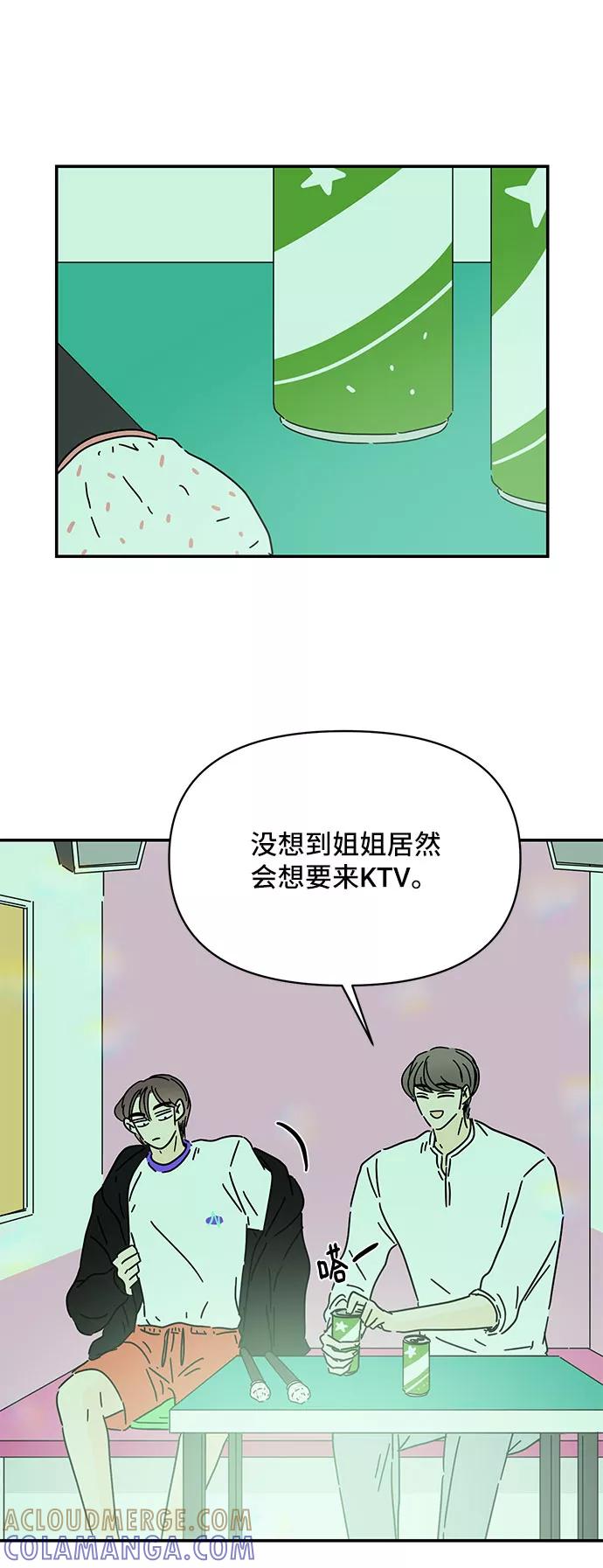 《夏日限定男生》第48话 第25页