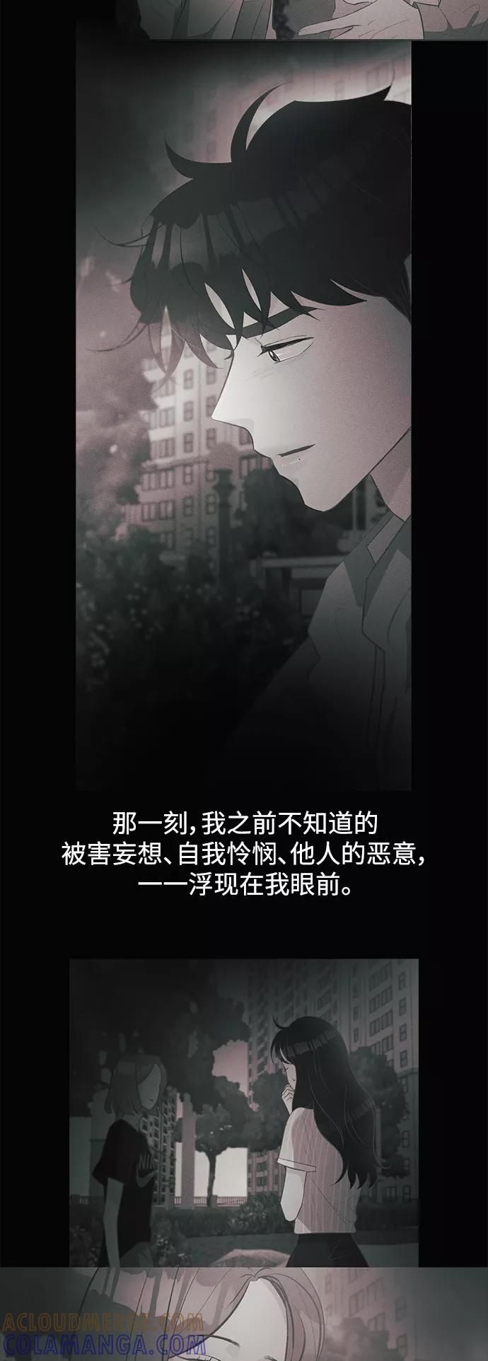 《仲夏，夜之梦》[第48话] 热带雨林玫瑰（2） 第21页
