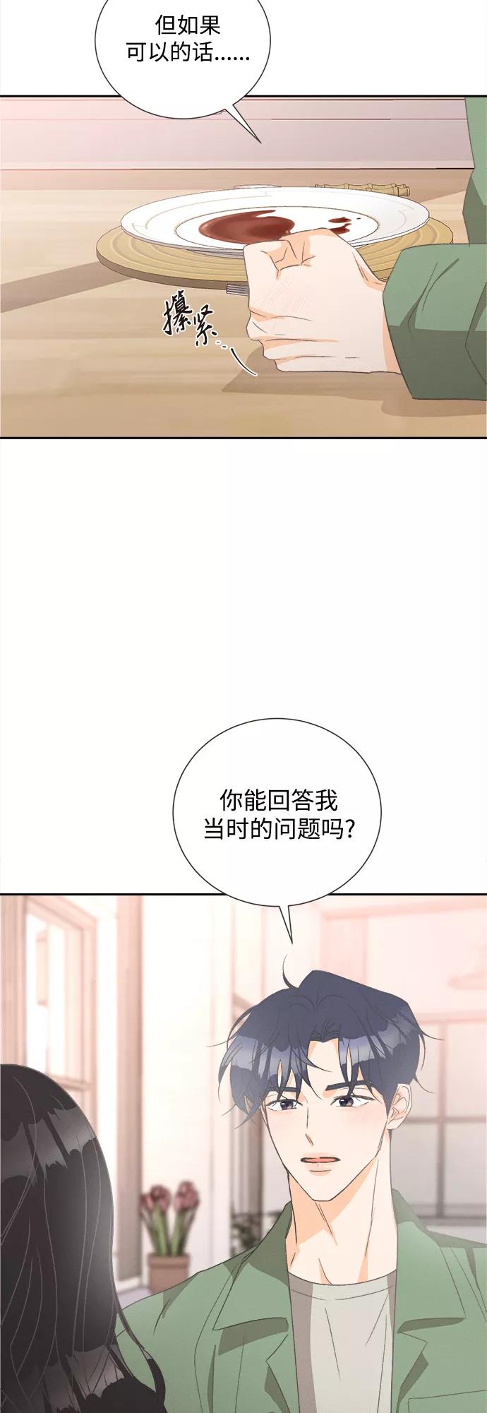 《仲夏，夜之梦》[第48话] 热带雨林玫瑰（2） 第30页