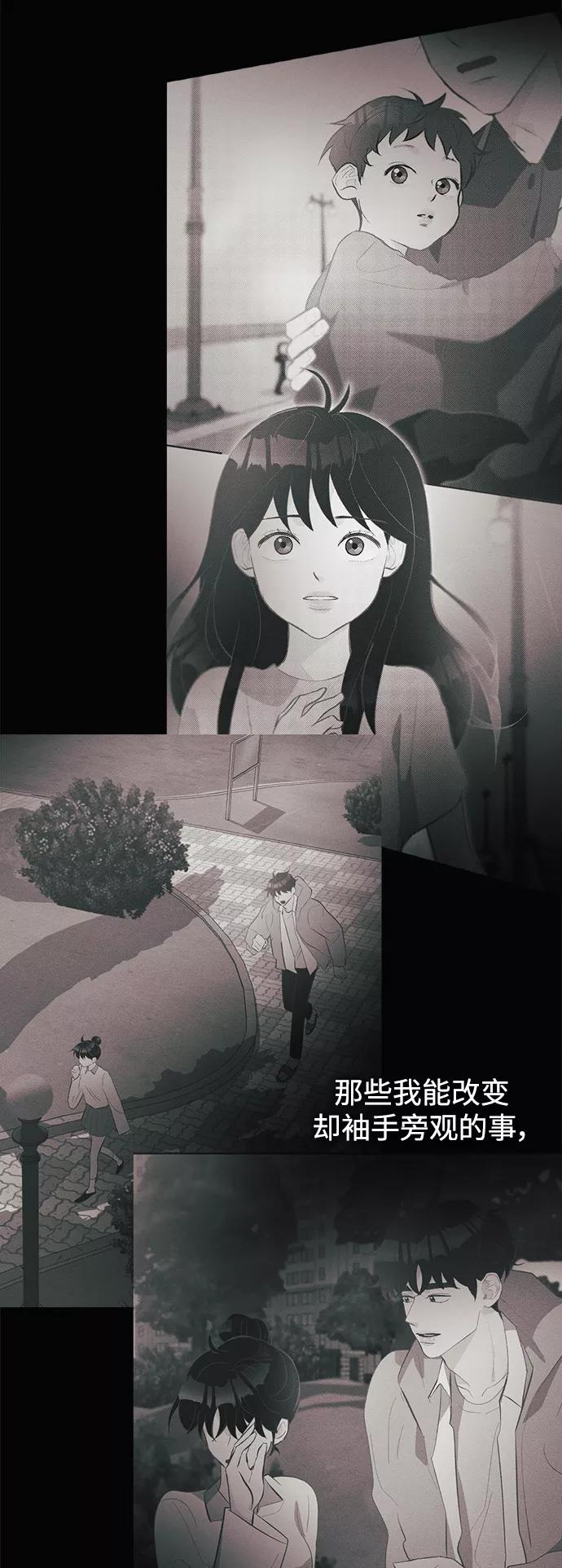 《仲夏，夜之梦》[第48话] 热带雨林玫瑰（2） 第20页