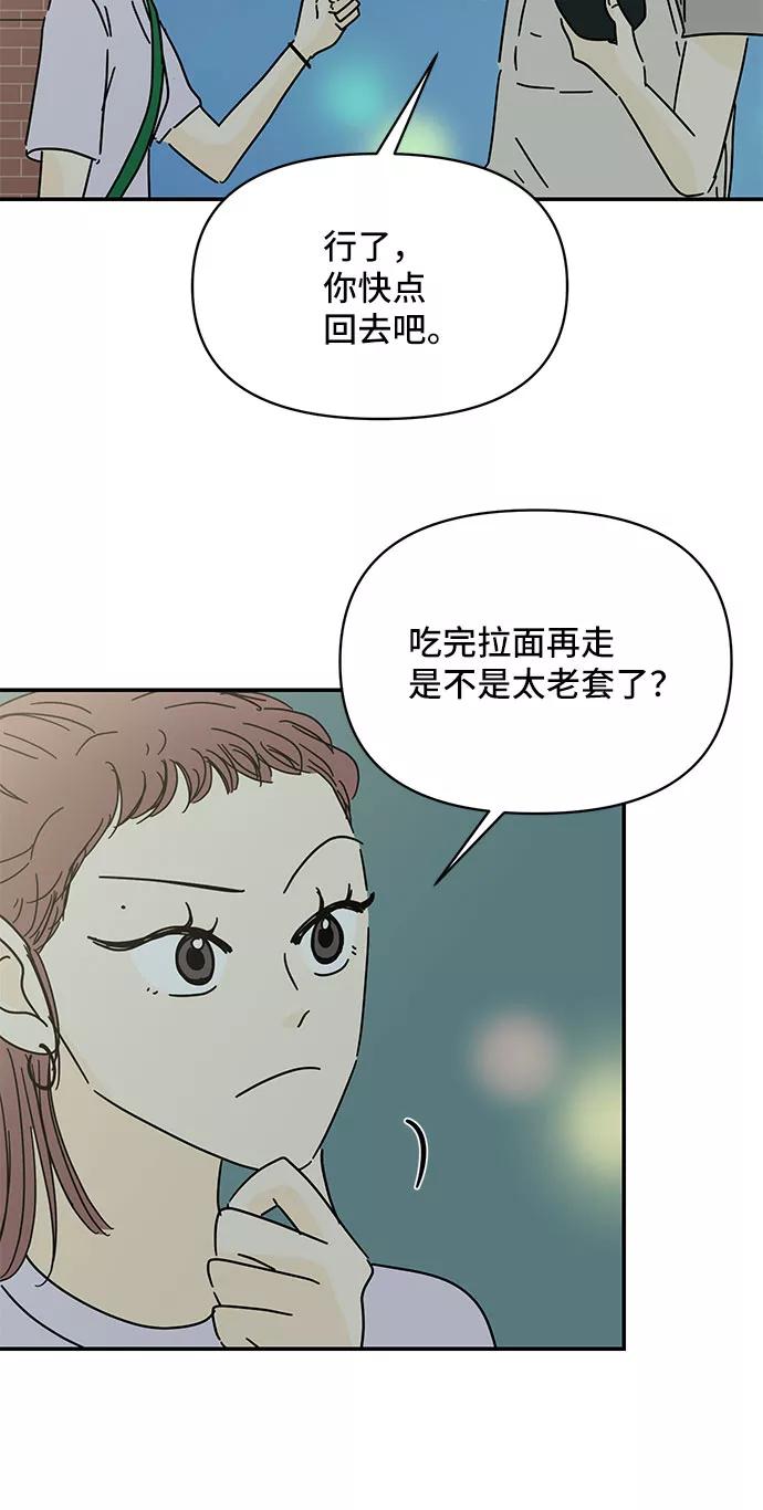 《夏日限定男生》第48话 第6页