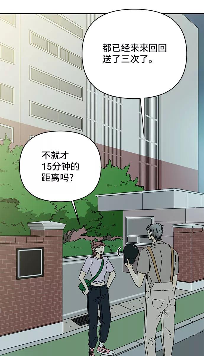 《夏日限定男生》第48话 第3页
