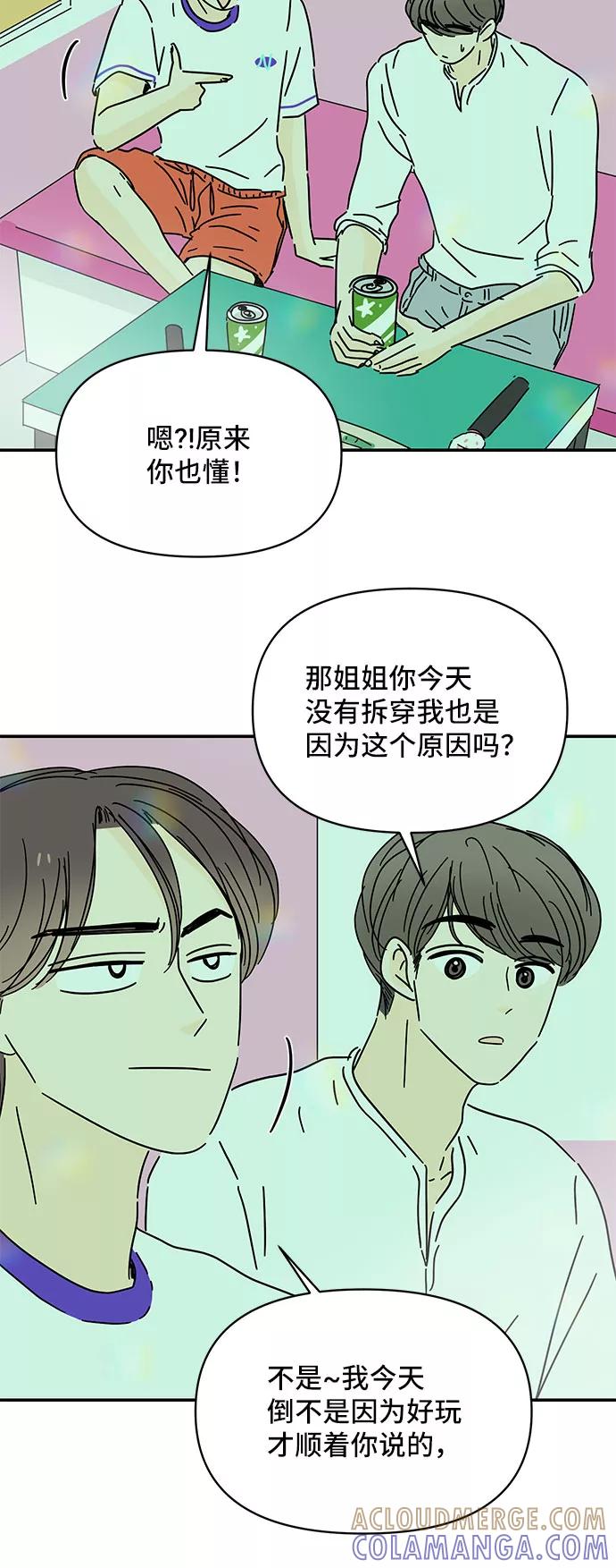 《夏日限定男生》第48话 第40页