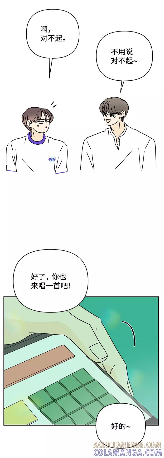 《夏日限定男生》第48话 第43页