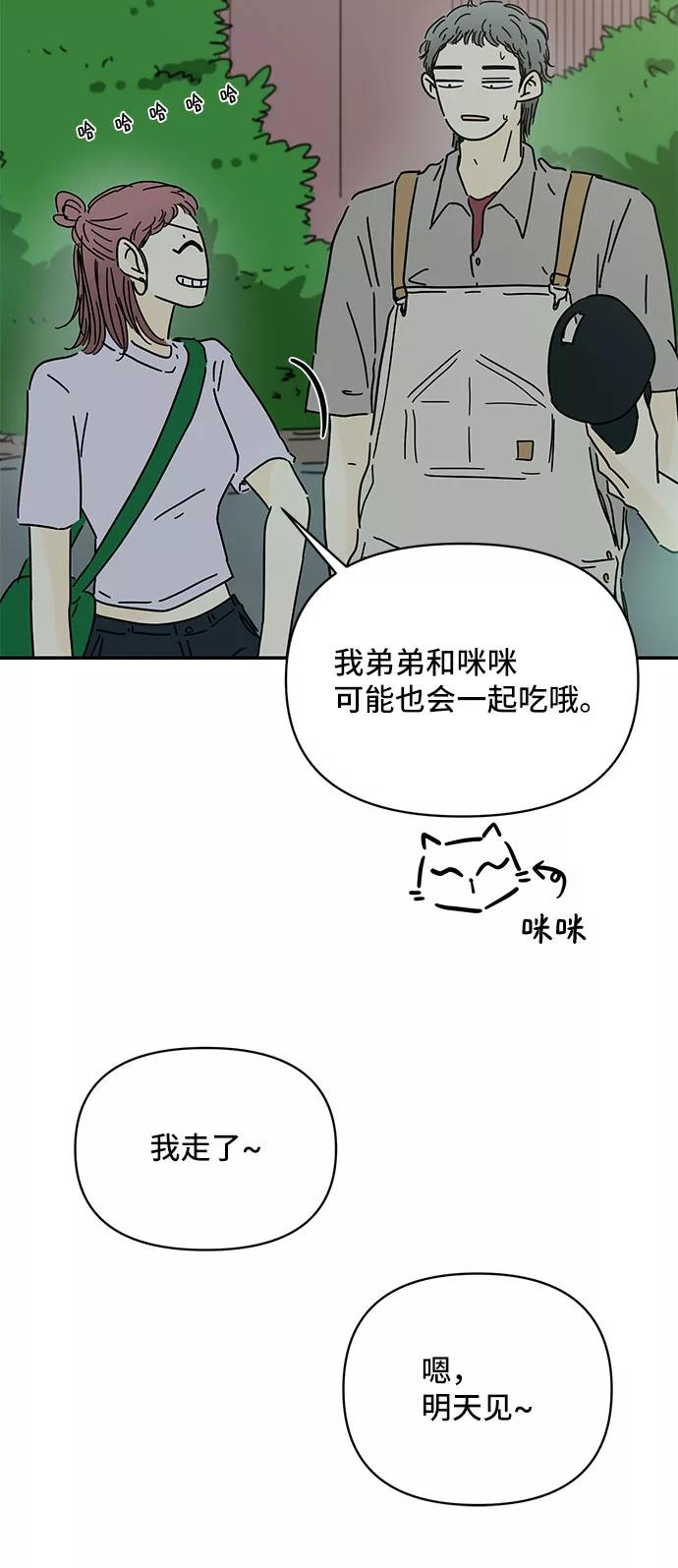 《夏日限定男生》第48话 第8页