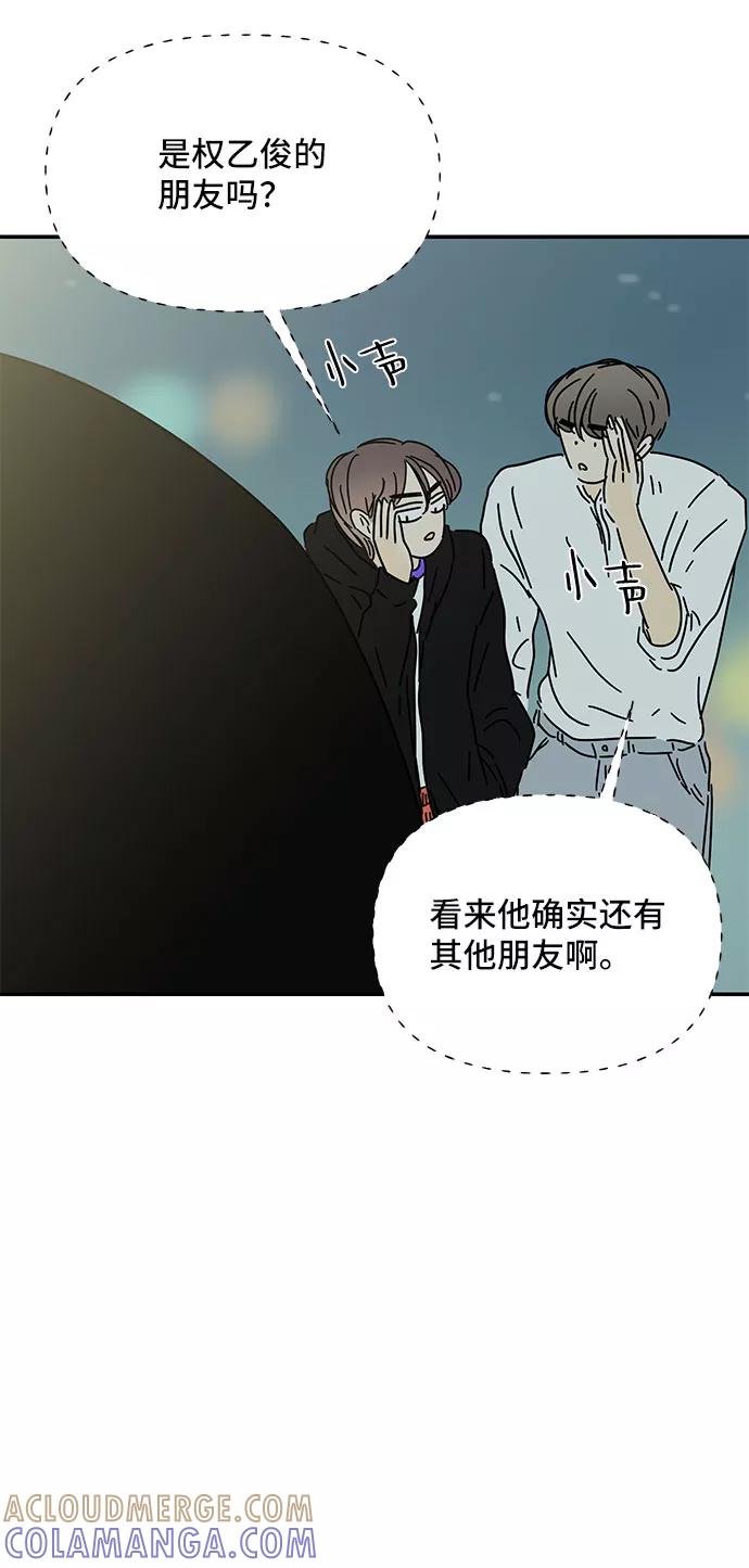 《夏日限定男生》第48话 第55页