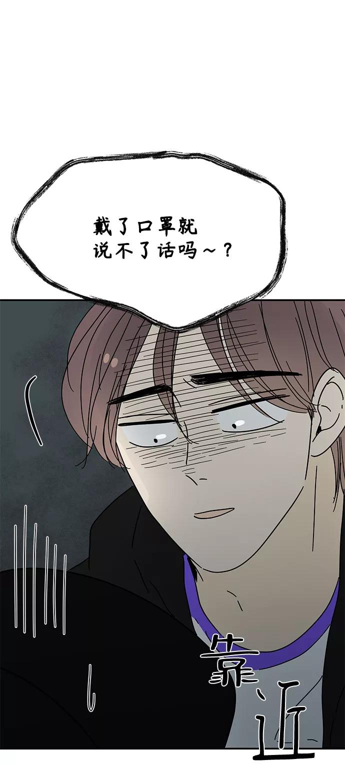 《夏日限定男生》第48话 第62页