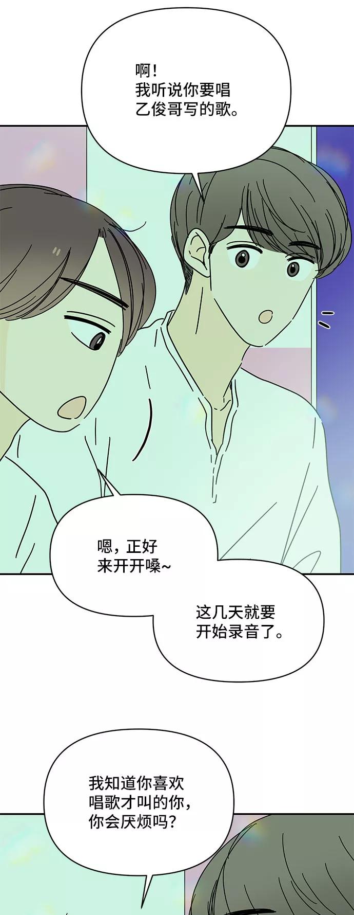 《夏日限定男生》第48话 第26页