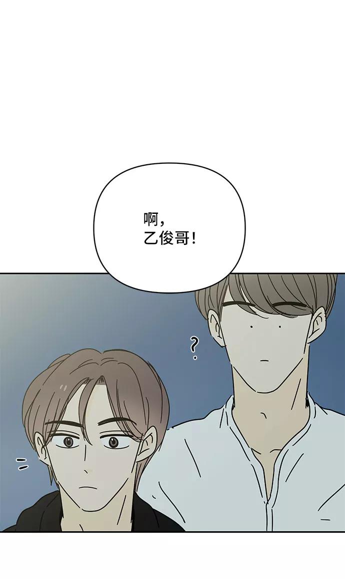 《夏日限定男生》第48话 第53页