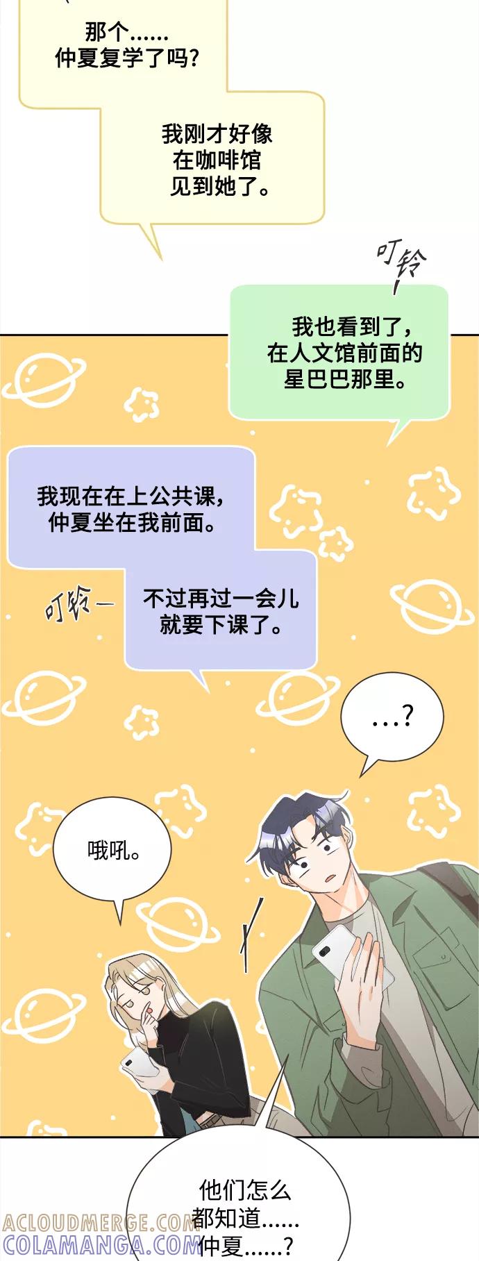 《仲夏，夜之梦》[第48话] 热带雨林玫瑰（2） 第5页