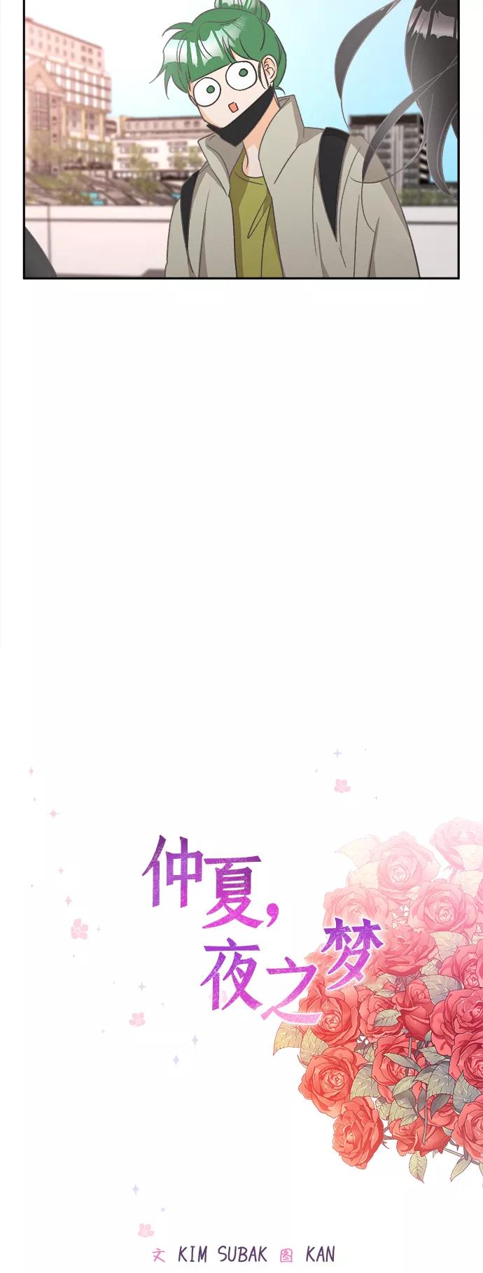 《仲夏，夜之梦》[第48话] 热带雨林玫瑰（2） 第2页