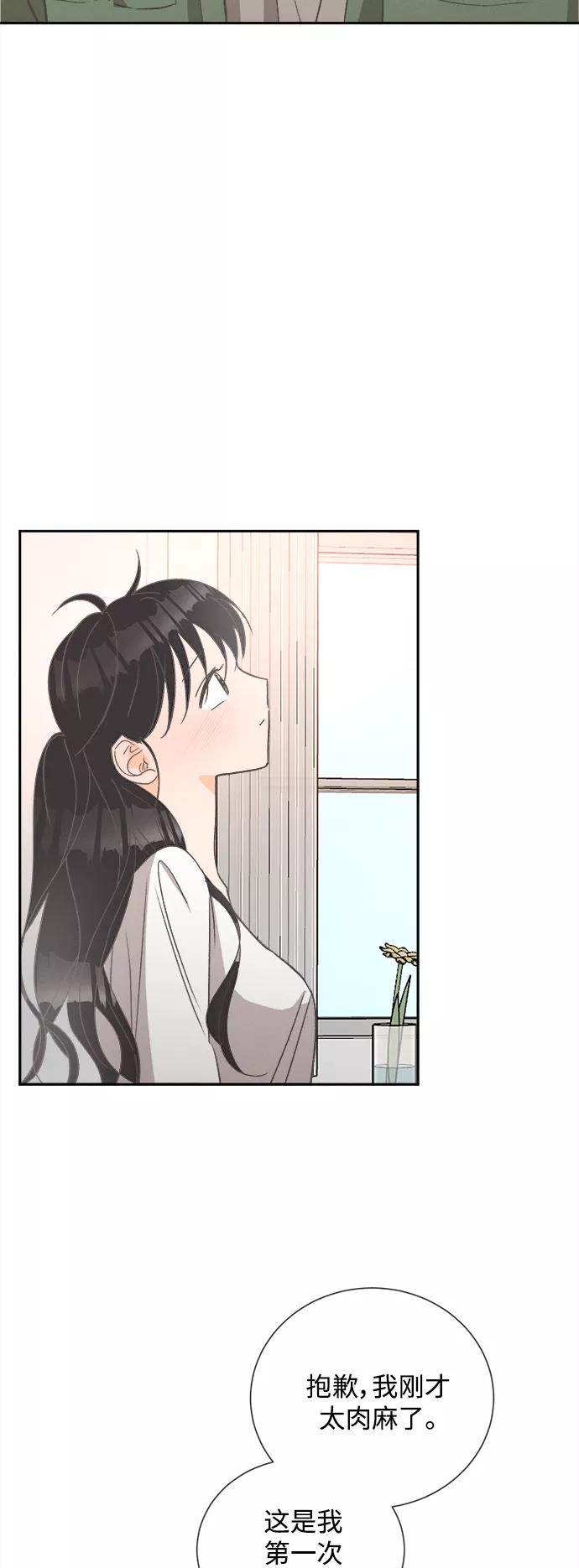 《仲夏，夜之梦》[第48话] 热带雨林玫瑰（2） 第34页