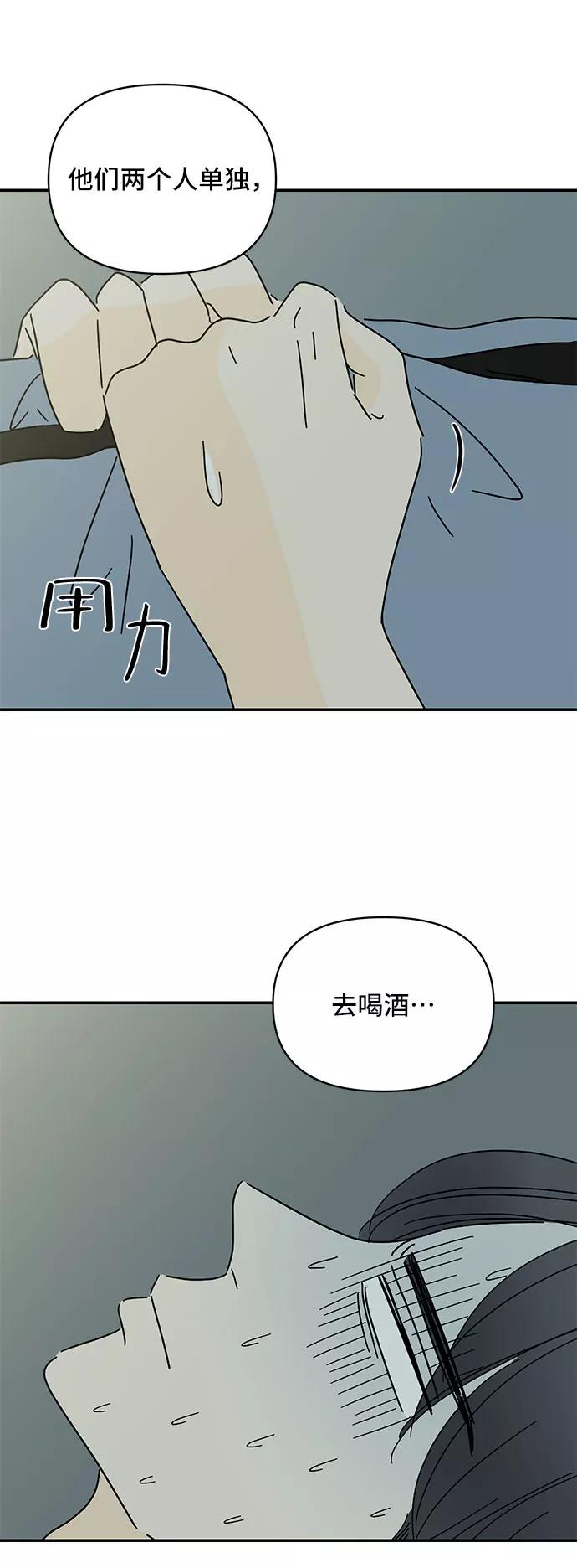 《夏日限定男生》第48话 第20页