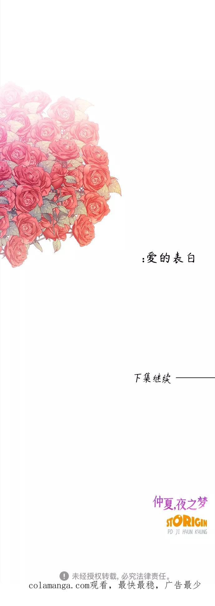 《仲夏，夜之梦》[第48话] 热带雨林玫瑰（2） 第40页