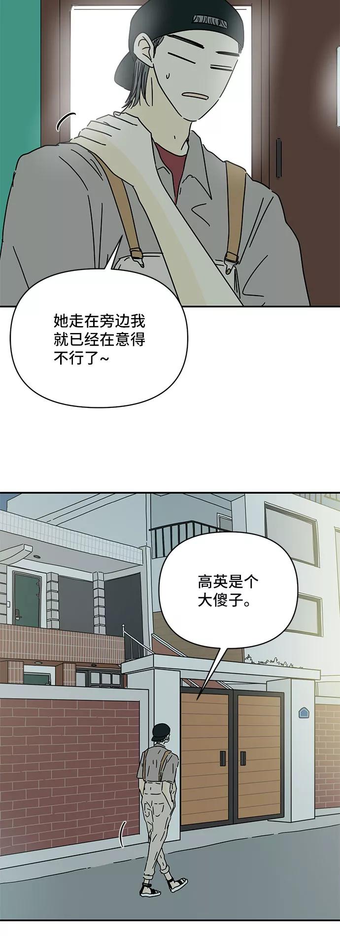 《夏日限定男生》第48话 第12页