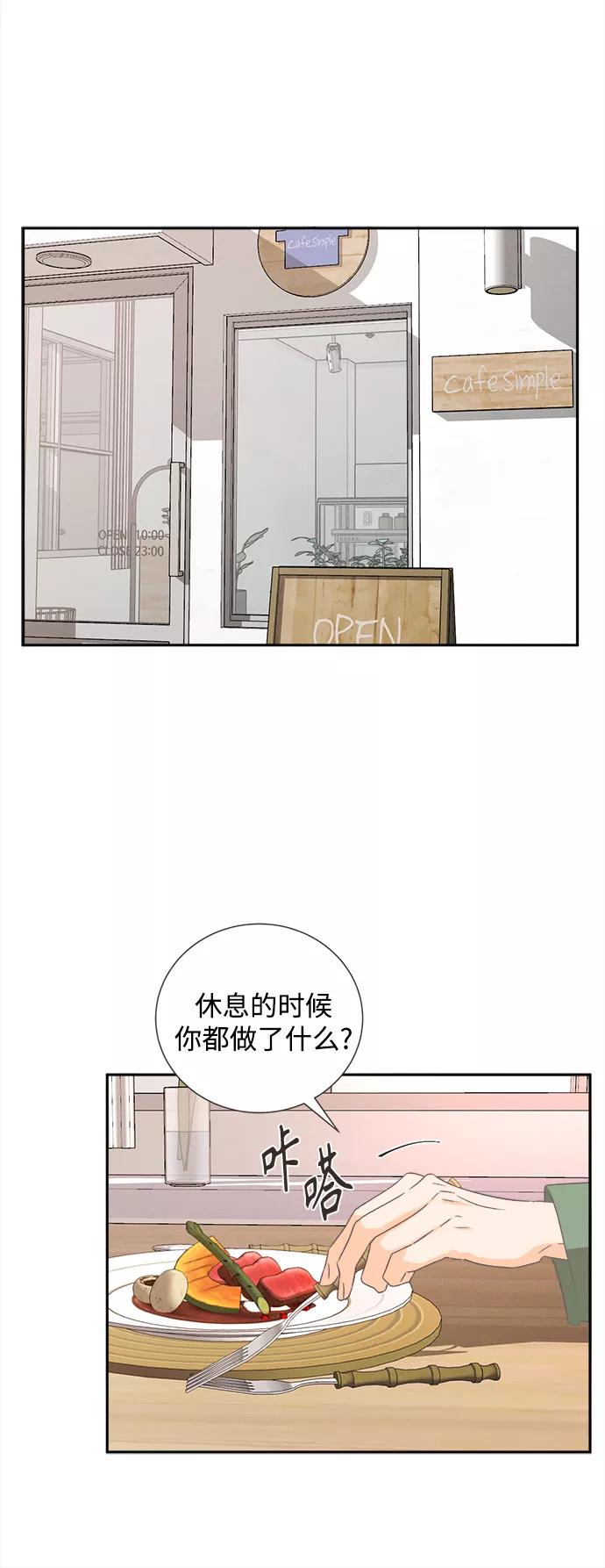 《仲夏，夜之梦》[第48话] 热带雨林玫瑰（2） 第16页