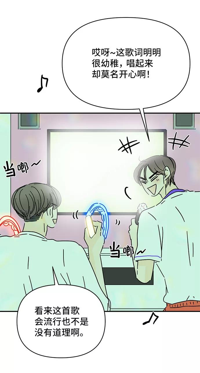 《夏日限定男生》第48话 第30页