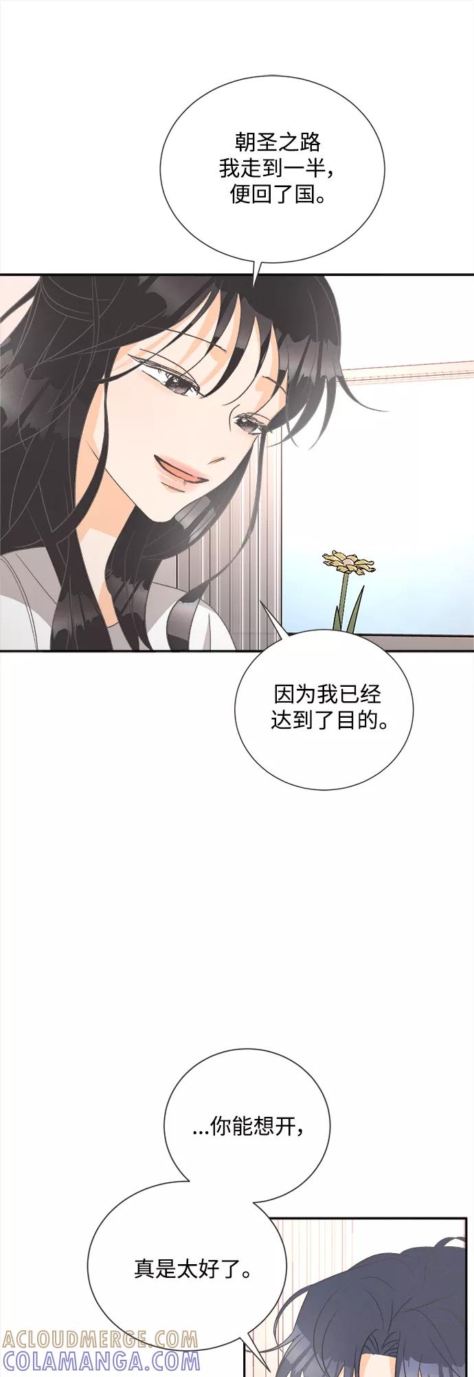 《仲夏，夜之梦》[第48话] 热带雨林玫瑰（2） 第25页