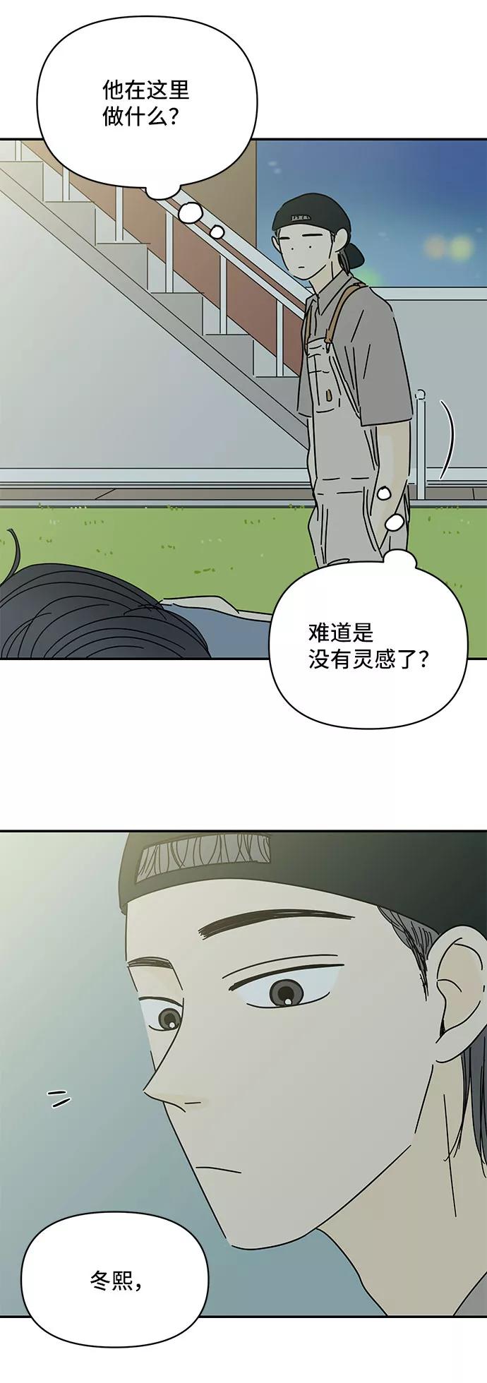 《夏日限定男生》第48话 第15页