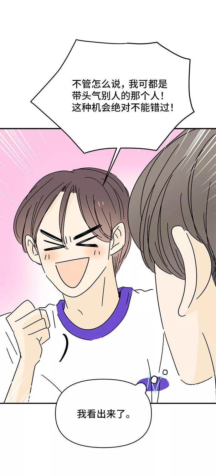 《夏日限定男生》第48话 第41页