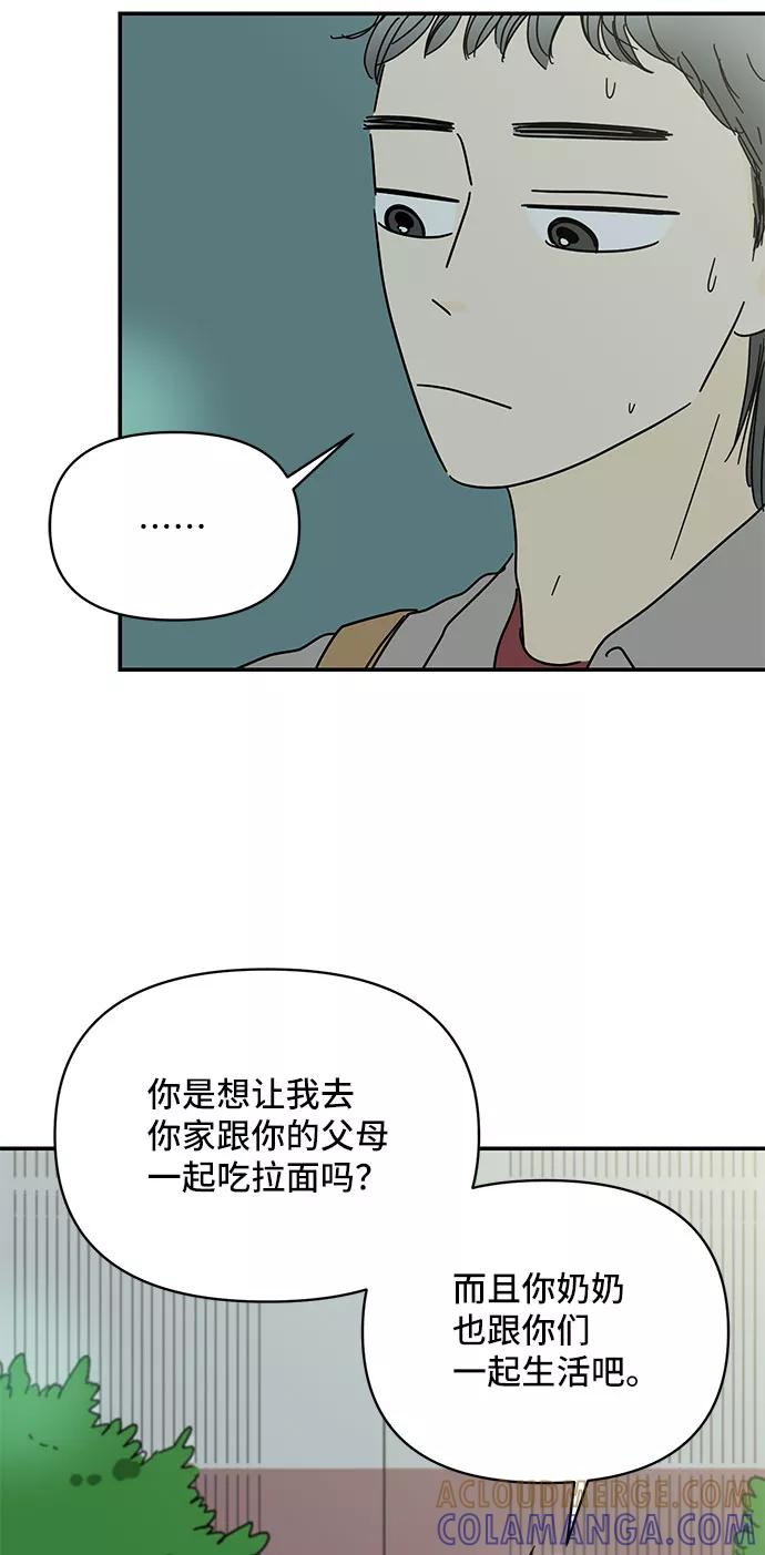《夏日限定男生》第48话 第7页