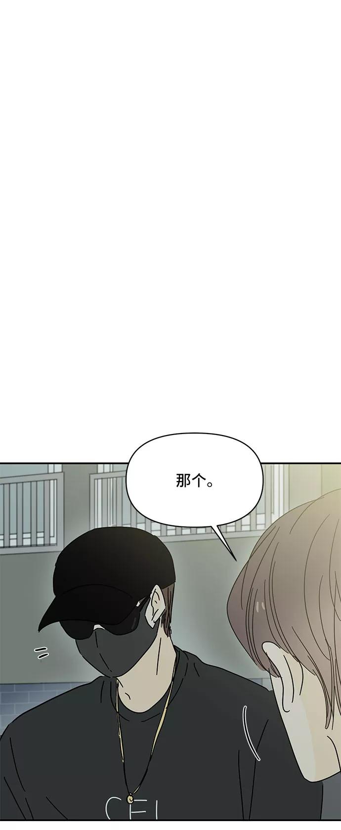 《夏日限定男生》第48话 第57页