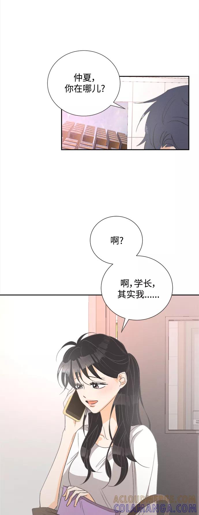 《仲夏，夜之梦》[第48话] 热带雨林玫瑰（2） 第9页